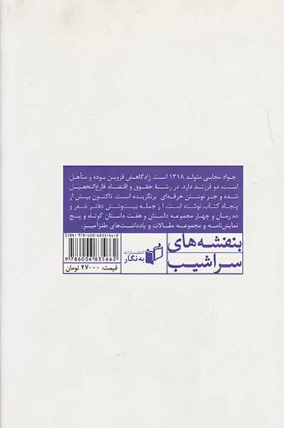 بنفشه های سراشیب
